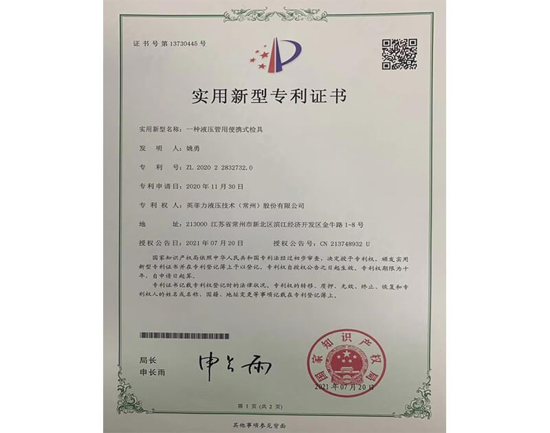實(shí)用新型專利證書(shū)