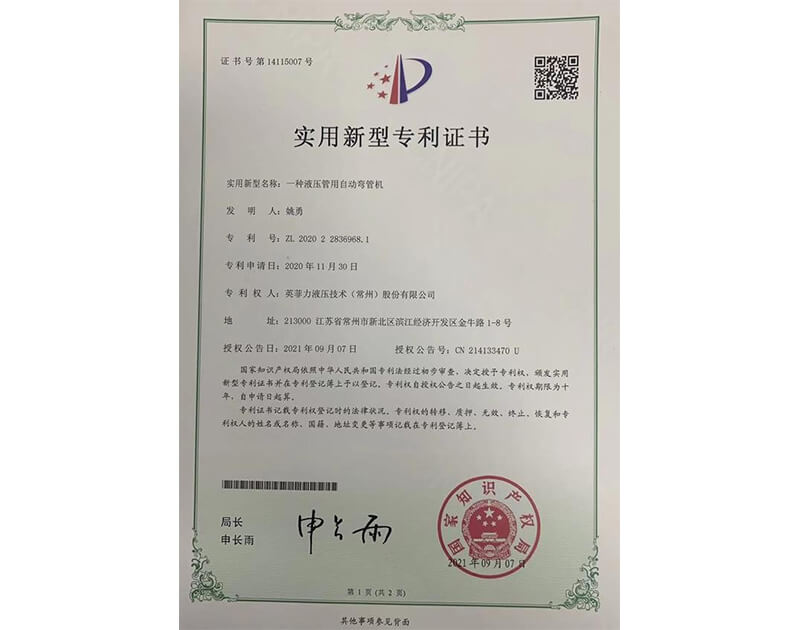實(shí)用新型專利證書(shū)