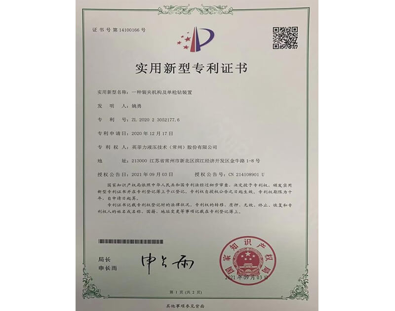 實(shí)用新型專利證書(shū)