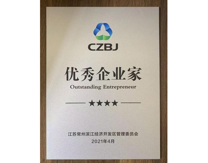 優(yōu)秀企業(yè)家 優(yōu)秀企業(yè)家