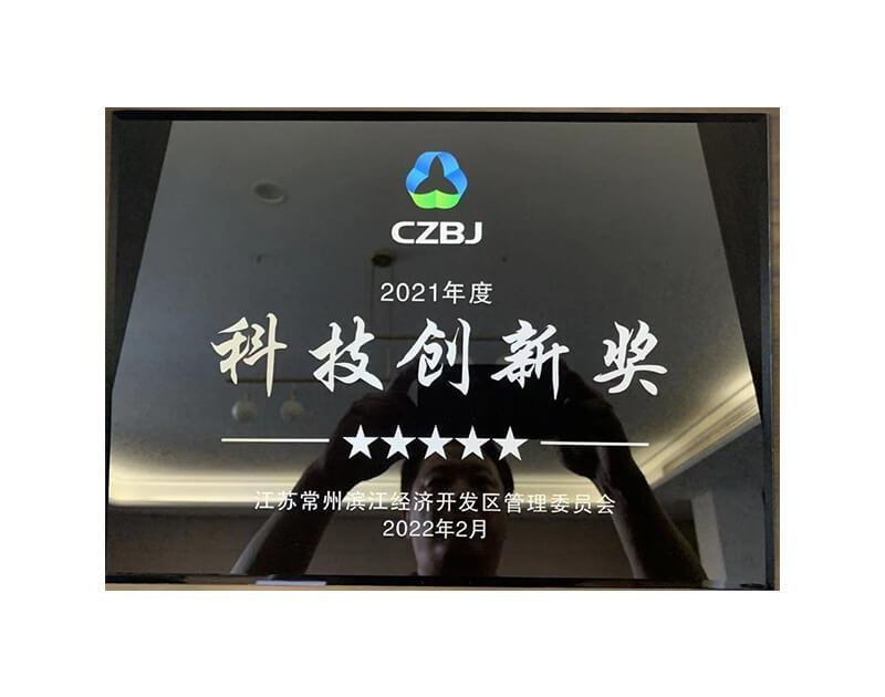 科技創(chuàng)新獎(jiǎng) 科技創(chuàng)新獎(jiǎng)