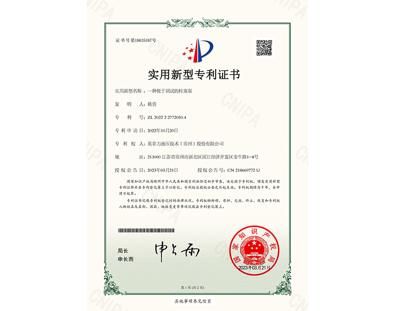 實(shí)用新型專(zhuān)利證書(shū)